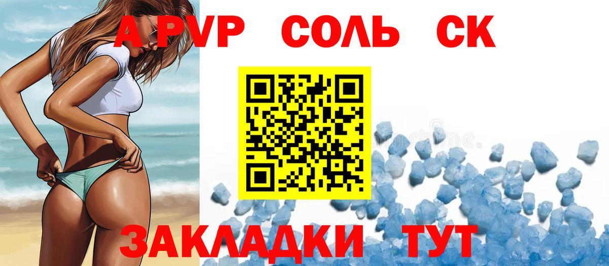 A-PVP Crystall  Вход с VPN  APVP Соль  Скопин 