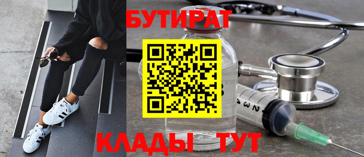 БУТИРАТ бутандиол Скопин