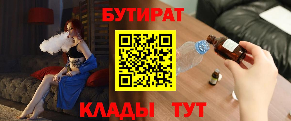 БУТИРАТ Butirat  Вход с VPN  Скопин 