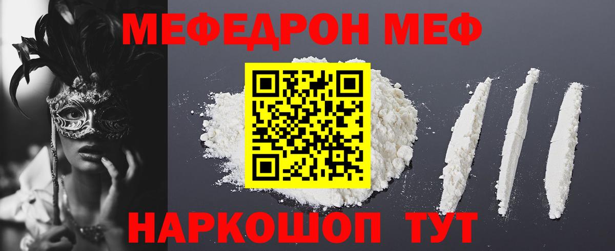 Мефедрон  Скопин