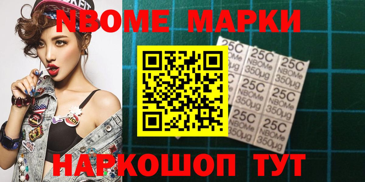 Марки 25I-NBOMe 1,8мг Скопин